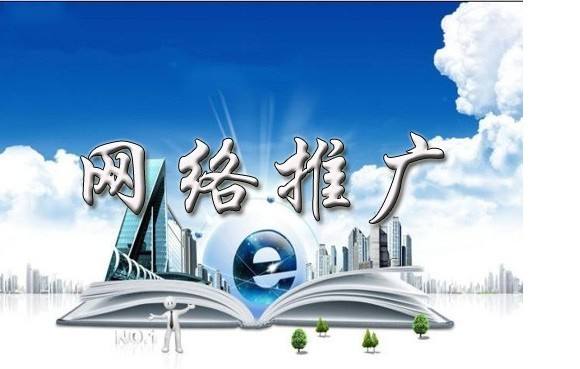 洮南浅析网络推广的主要推广渠道具体有哪些