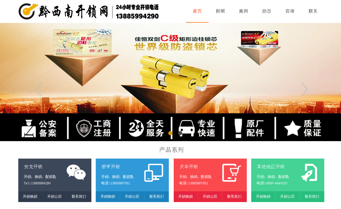 洮南黔西南开锁站群网