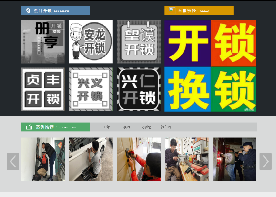 洮南黔西南开锁网门户网站